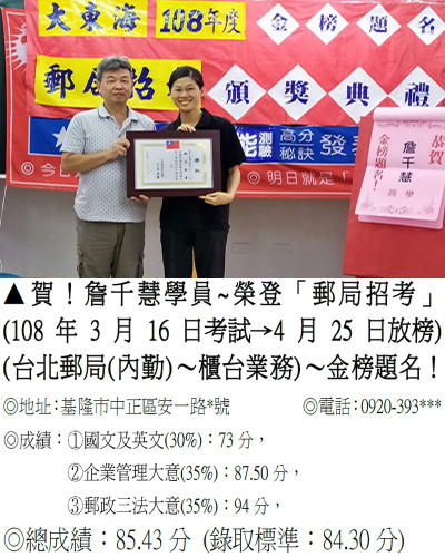 40_108年郵局詹千慧